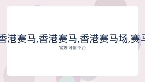 香港马会 资讯 083951 6l3